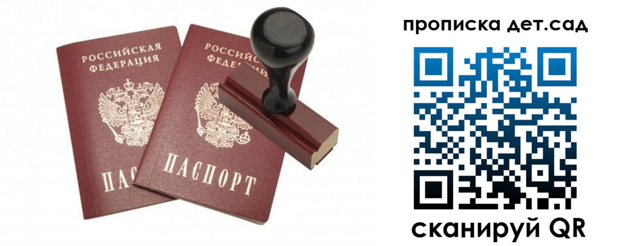 прописка для работы в Реутове
