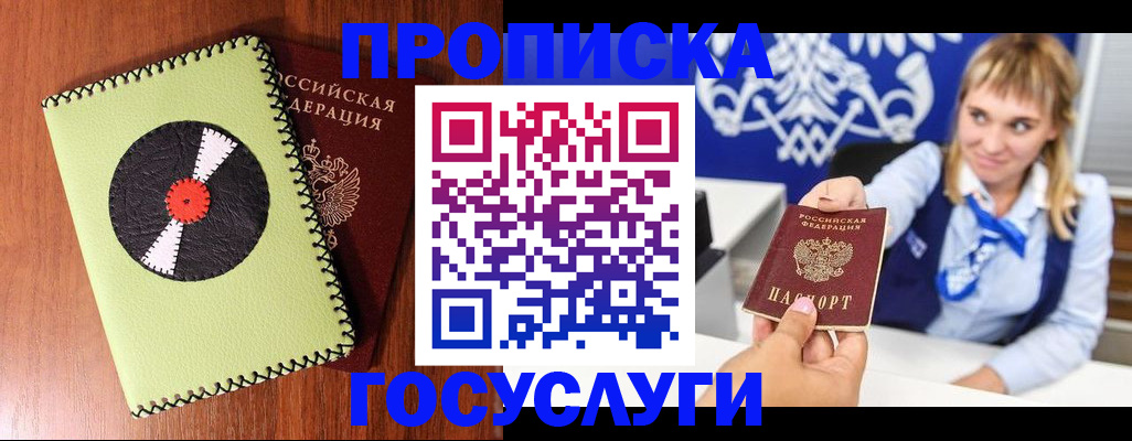 временная регистрация собственник в Реутове